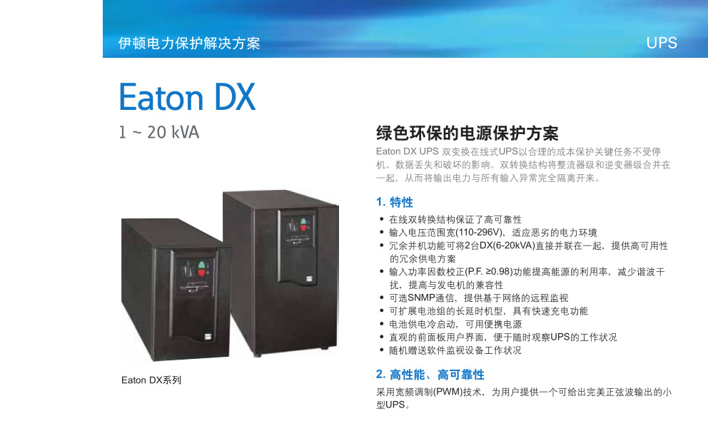 伊顿Eaton DX 2000 CXL图片1